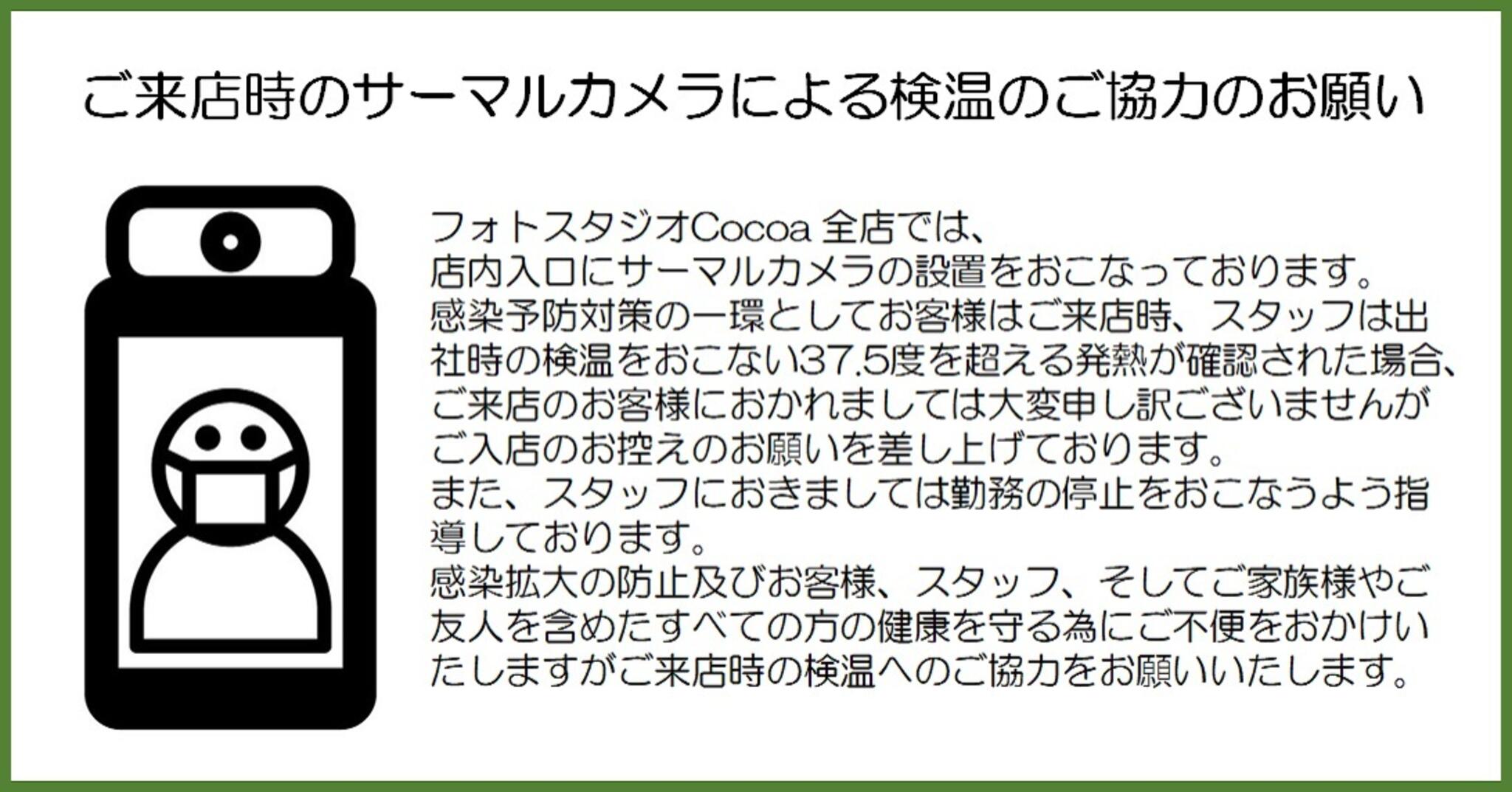 フォトスタジオCocoa横浜港北店からのお知らせ(ご来店時のサーマルカメラによる検温のご協力のお願い )に関する写真