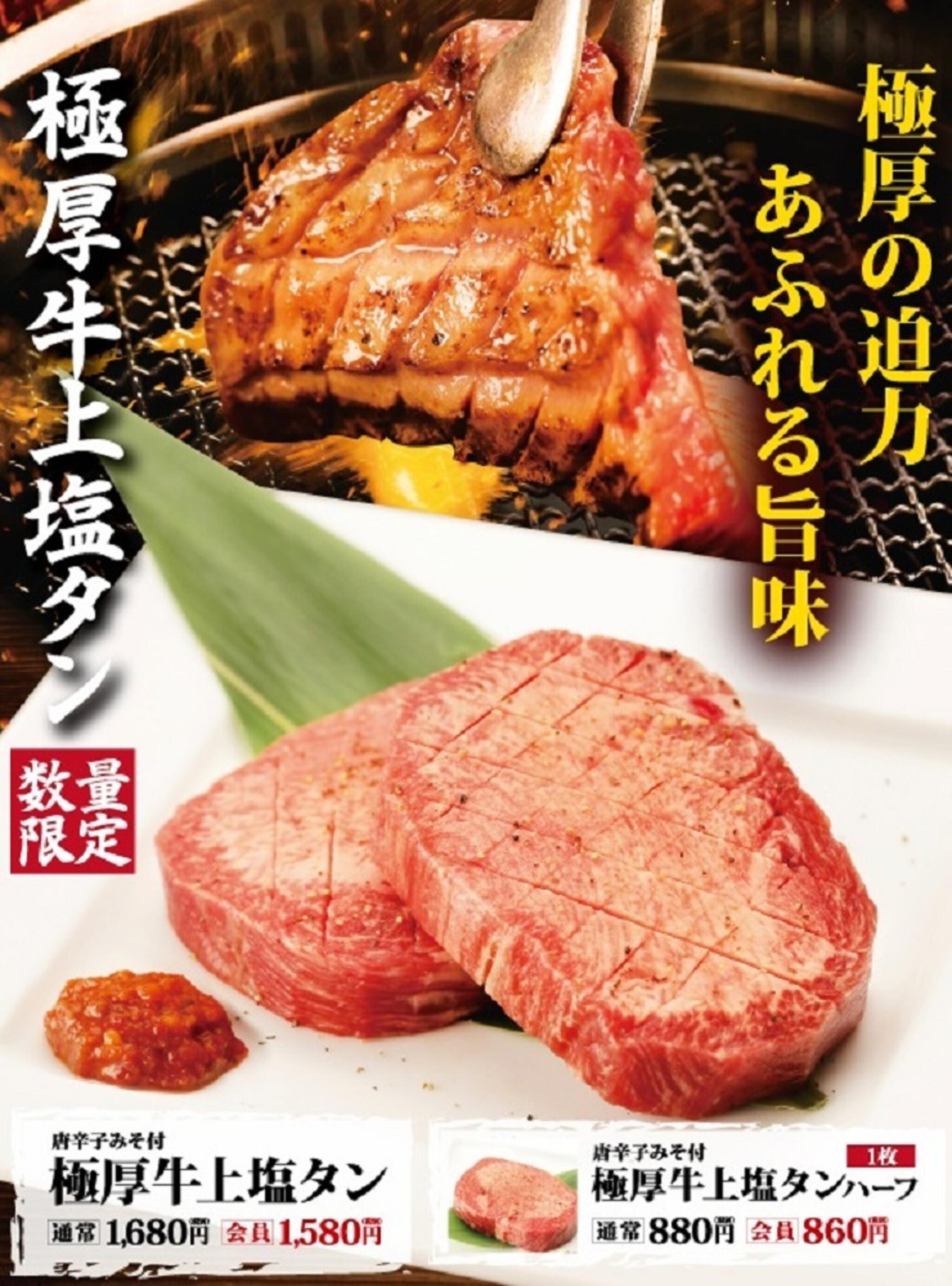 焼肉冷麺やまなか家 上田バイパス店からのお知らせ(極厚牛上塩タン【期間限定】)に関する写真