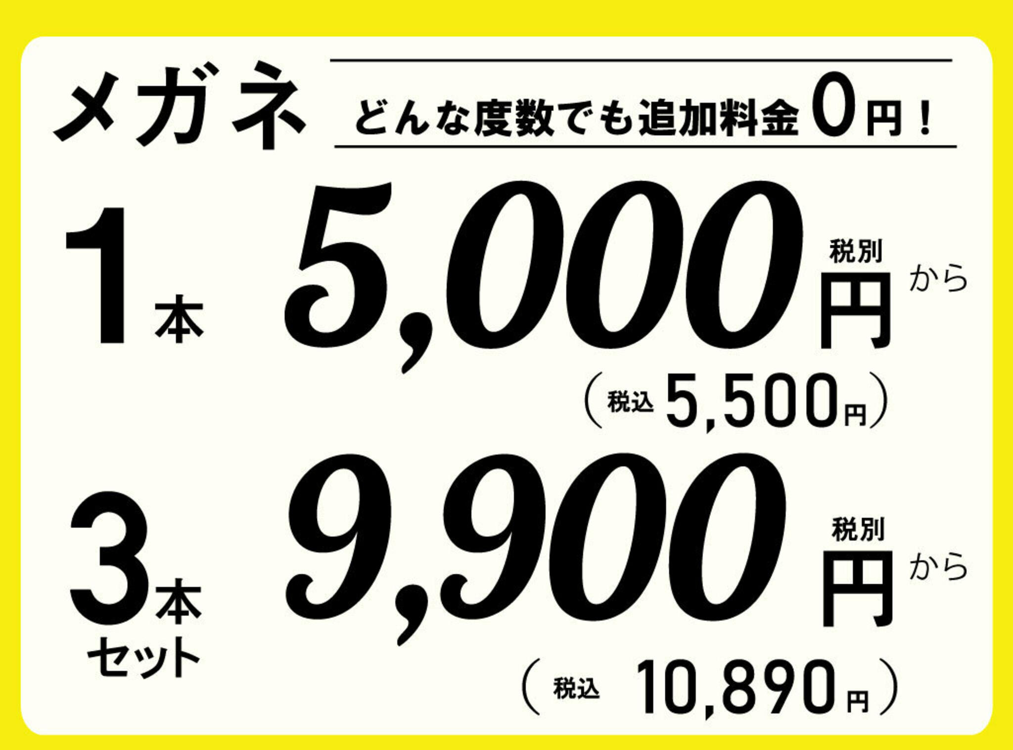 ドクターアイズ 鳥取米子店からのお知らせ(低価格で高品質なメガネを販売するドクターアイズです。 )に関する写真