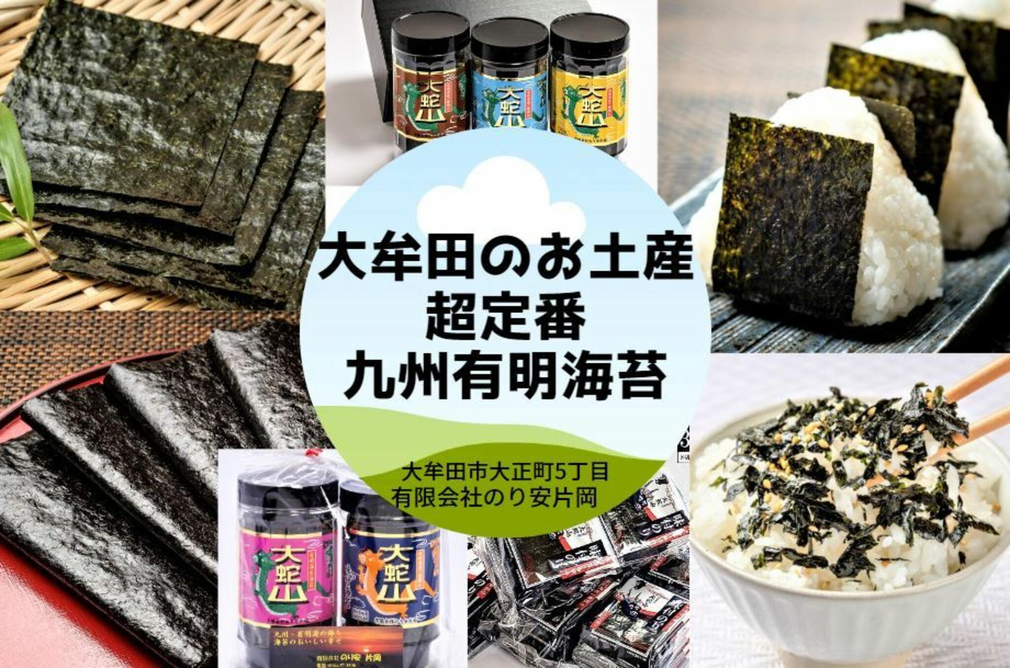 お知らせ : 有限会社のり安片岡 - 大牟田市大正町/食料品店 | Yahoo!マップ