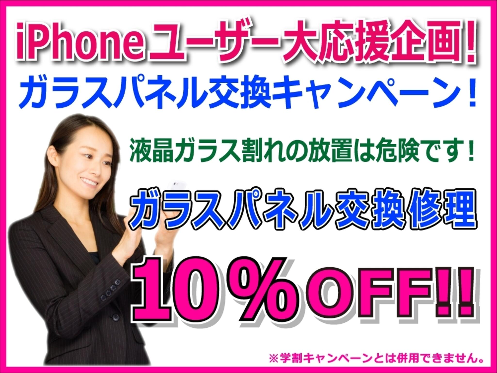 倉敷でiPhone修理と言えば！QUICKFIX(クイックフィックス) 倉敷駅前店からのお知らせ(学割10%OFFキャンペーン！！)に関する写真