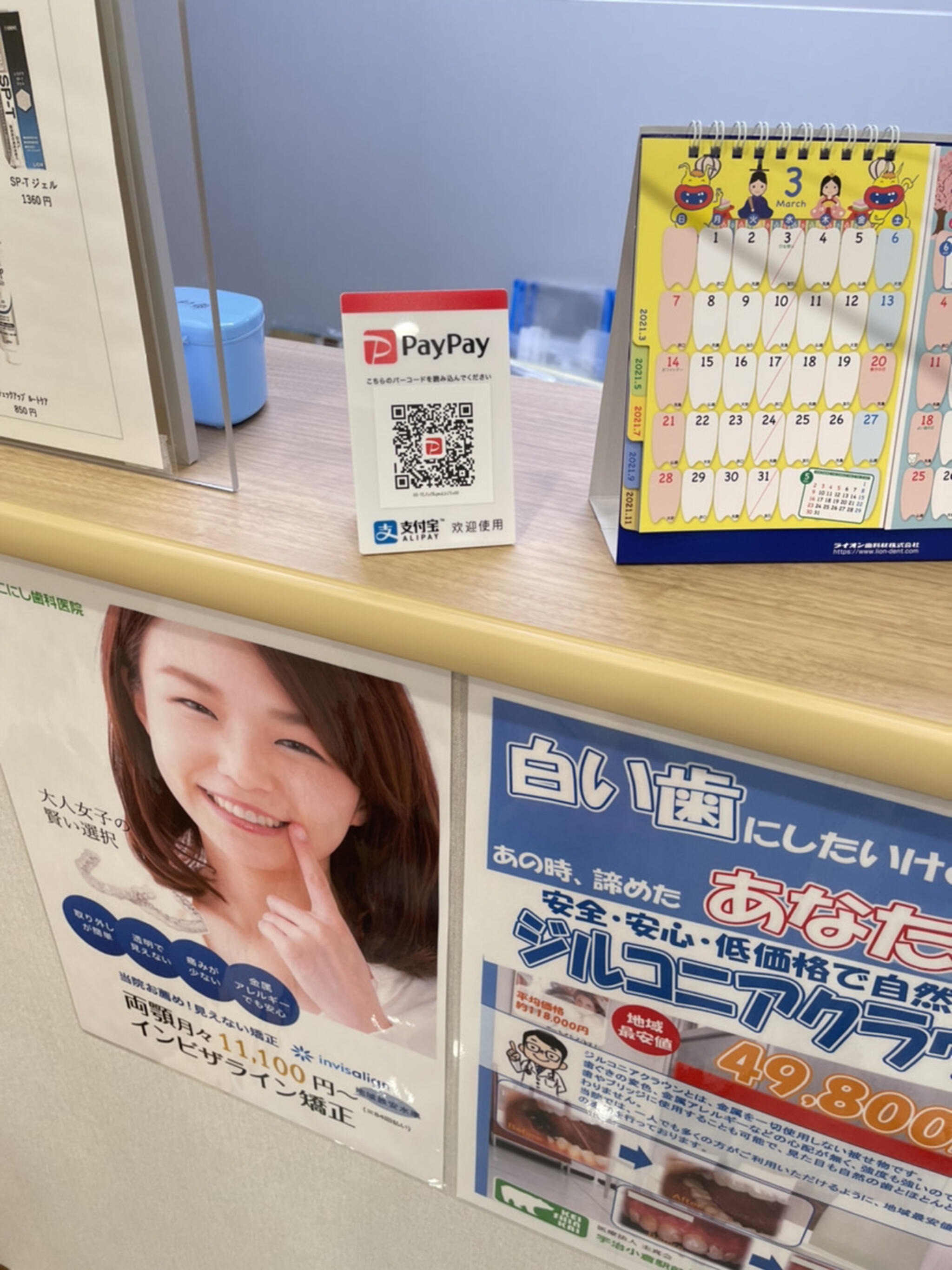 宇治小倉駅前 こにし歯科医院からのお知らせ(paypay)に関する写真