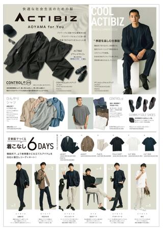洋服の青山 福井大和田店のチラシ(青山の新しいビジネスカジュアル！「アクティビズ」)に関連する写真