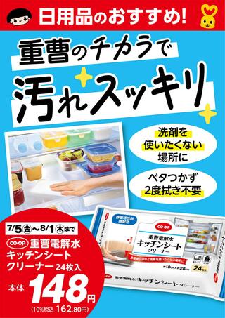 コープこうべ 有野のチラシ(日用品のおすすめ！)に関連する写真