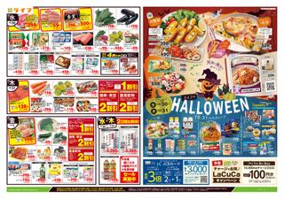 ライフ カメイドクロック店のチラシ(10/30号　ライフのハロウィーン)に関連する写真