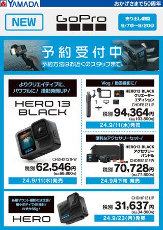 ヤマダ電機 テックランド近江店のチラシ(NEW GoPro 予約受付中)に関連する写真