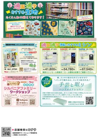 クラフトハートトーカイ 徳山店のチラシ(買い忘れはありませんか？通園通学用品もトーカイグループで！)に関連する写真