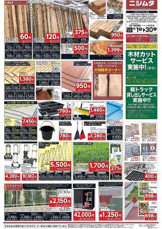 スーパーセンターニシムタ 五十市店のチラシ(資材・日大特集！)に関連する写真