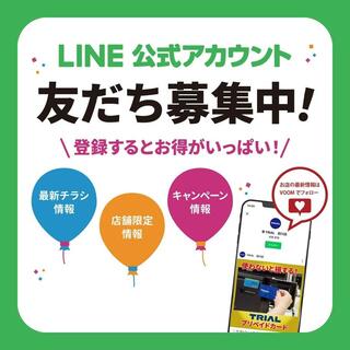 スーパーセンタートライアル 豊前店のチラシ(&#92;LINE公式アカウント！お友達募集中！！/)に関連する写真