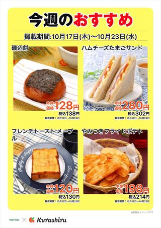 ローソンストア100 上板橋二丁目のチラシ(今週のおすすめ)に関連する写真