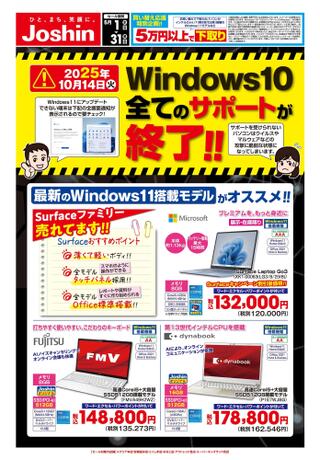 ジョーシン 山崎イオン店のチラシ(最新OS搭載モデルパソコン)に関連する写真