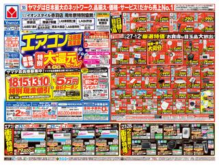 ヤマダデンキ LABI1日本総本店池袋のチラシ(夏物家電 特別大還元セール！)に関連する写真