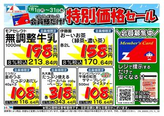全日食チェーン 下呂魚介のチラシ(会員様限定！７月★特別価格セール！)に関連する写真