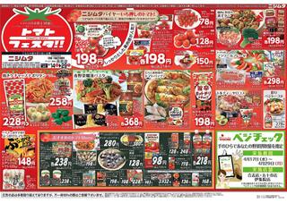 スーパーセンターニシムタ 五十市店のチラシ(トマトフェスタ！)に関連する写真