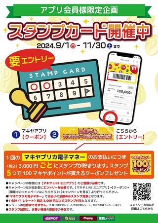 業務スーパー 浜松相生店のチラシ(アプリ会員様限定企画スタンプカード開催)に関連する写真