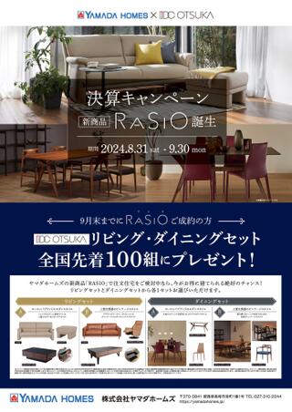 ヤマダ電機 テックランド近江店のチラシ(決算キャンペーン 新商品RASIO誕生)に関連する写真