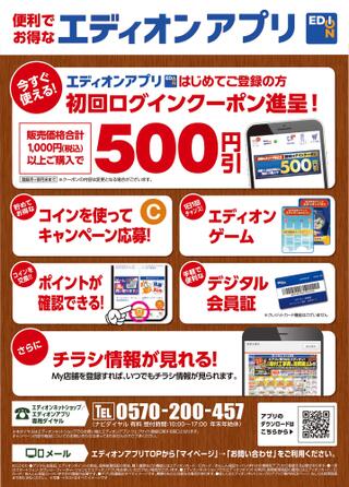 エディオン 三島店のチラシ(5月アプリコインキャンペーン)に関連する写真
