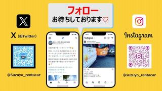 オリックスレンタカー 甲斐店のチラシ(フォロワー募集)に関連する写真