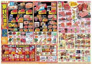 ライフ 朝潮橋駅前店のチラシ(「家計応援祭」日配食品がお買い得！)に関連する写真