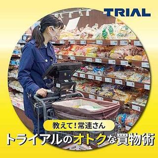 スーパーセンタートライアル 東九条店のチラシ(↓↓↓詳しくは、お知らせをチェック↓↓)に関連する写真
